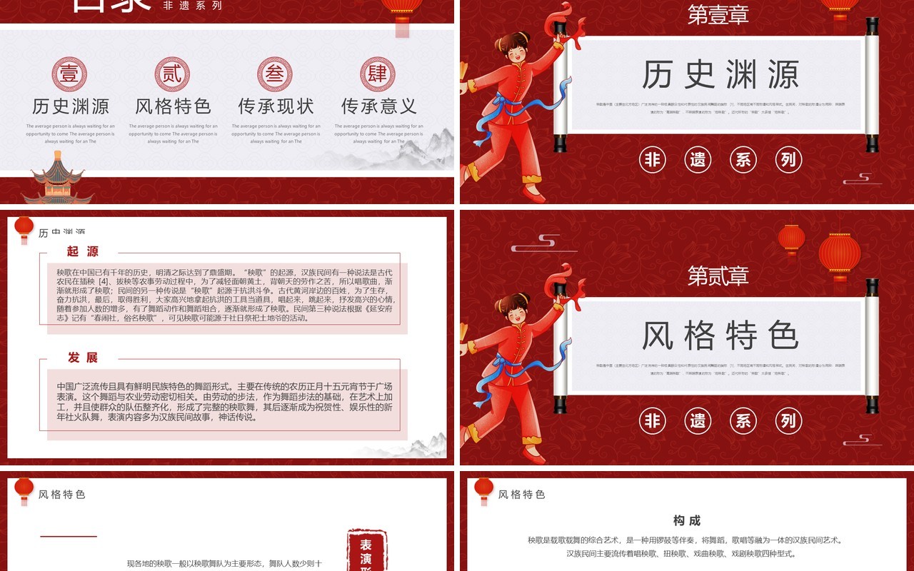 红色中国风非遗系列之秧歌介绍PPT模板
