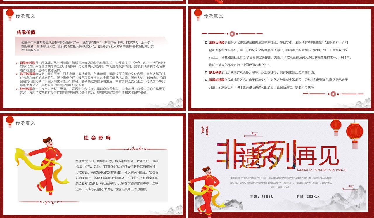 红色中国风非遗系列之秧歌介绍PPT模板