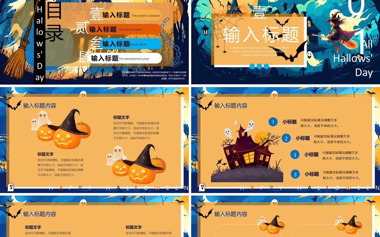 蓝色插画风万圣节活动介绍PPT通用模板