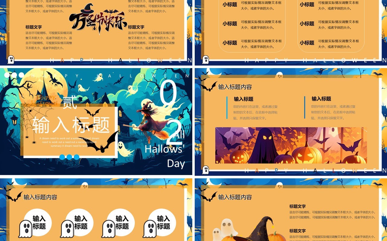 蓝色插画风万圣节活动介绍PPT通用模板