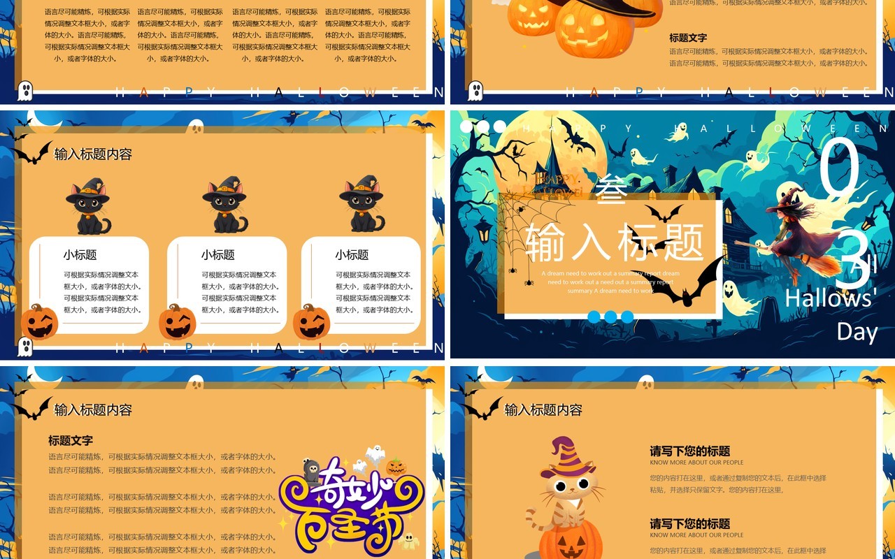 蓝色插画风万圣节活动介绍PPT通用模板