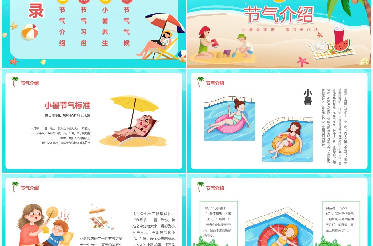 蓝色卡通风中国传统二十四节气小暑节日介绍PPT模板