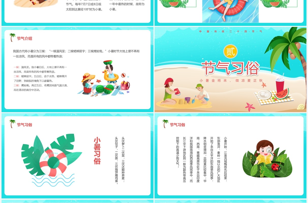 蓝色卡通风中国传统二十四节气小暑节日介绍PPT模板