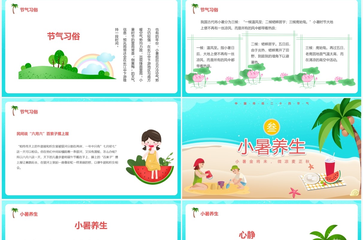 蓝色卡通风中国传统二十四节气小暑节日介绍PPT模板
