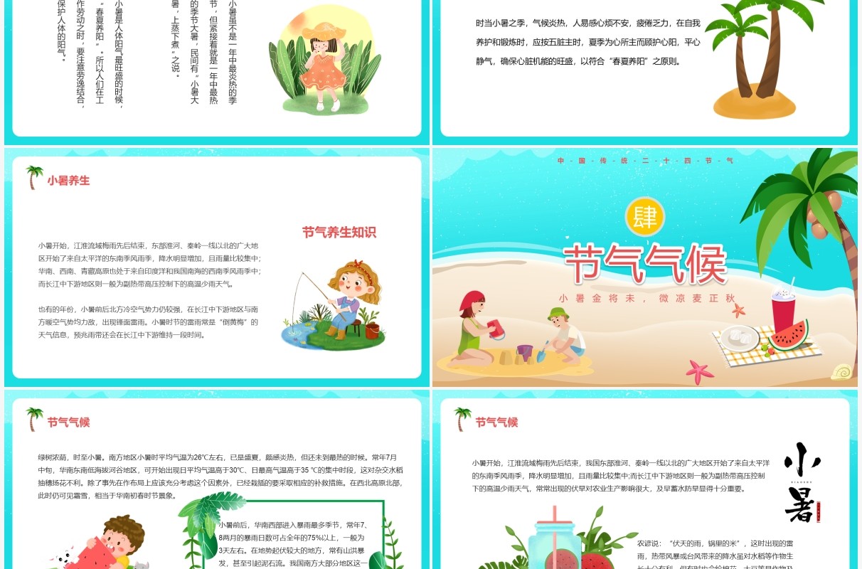 蓝色卡通风中国传统二十四节气小暑节日介绍PPT模板