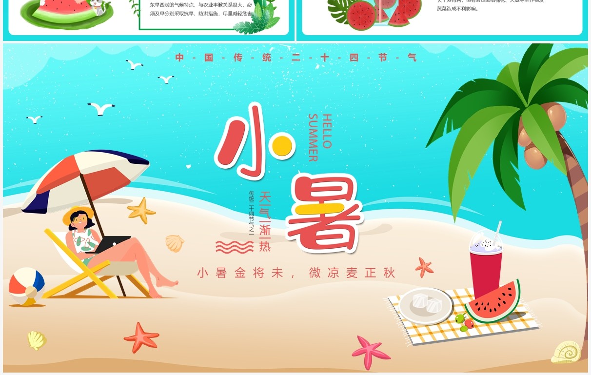 蓝色卡通风中国传统二十四节气小暑节日介绍PPT模板