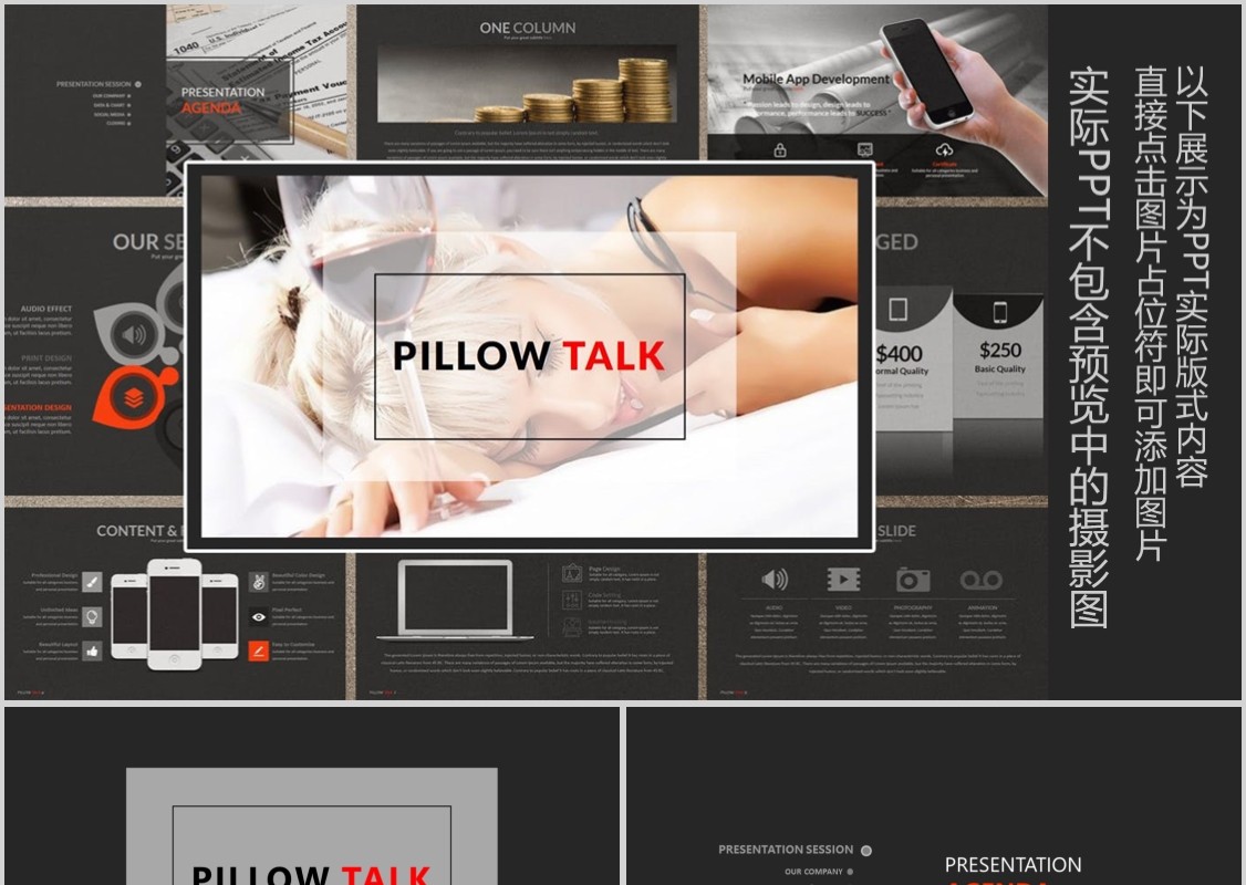 深色商业商务PPT信息图表模板PILLOW TALK Powerpoint