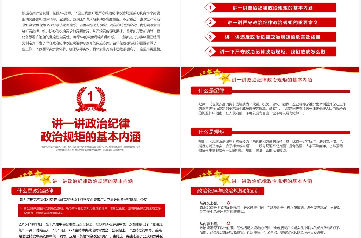 红色在严守纪律规矩上当模范作表率PPT模板