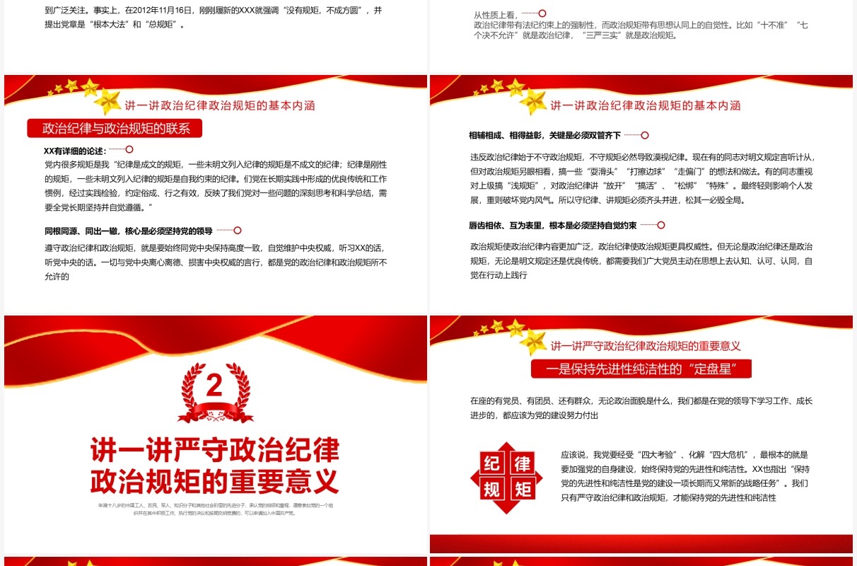 红色在严守纪律规矩上当模范作表率PPT模板