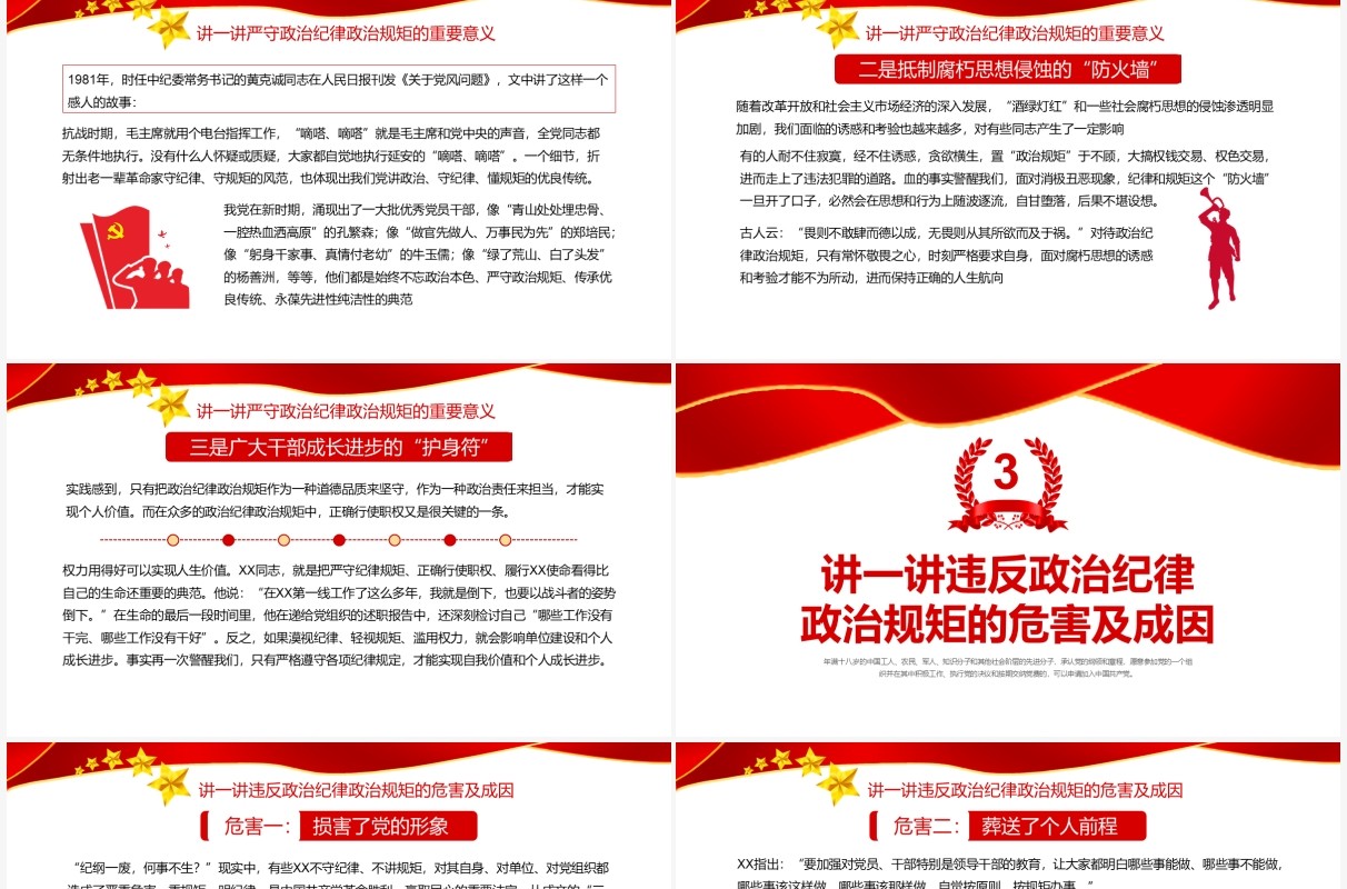 红色在严守纪律规矩上当模范作表率PPT模板