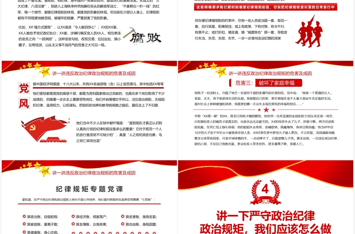 红色在严守纪律规矩上当模范作表率PPT模板