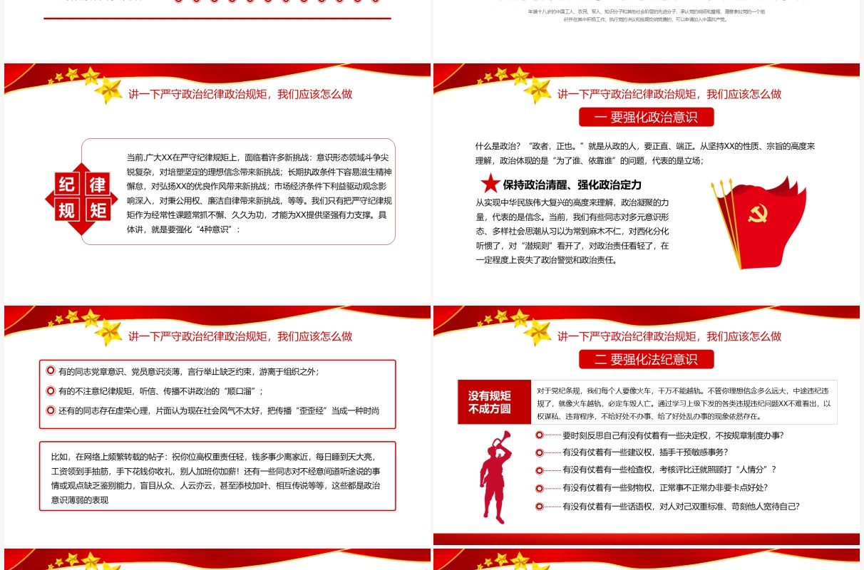红色在严守纪律规矩上当模范作表率PPT模板