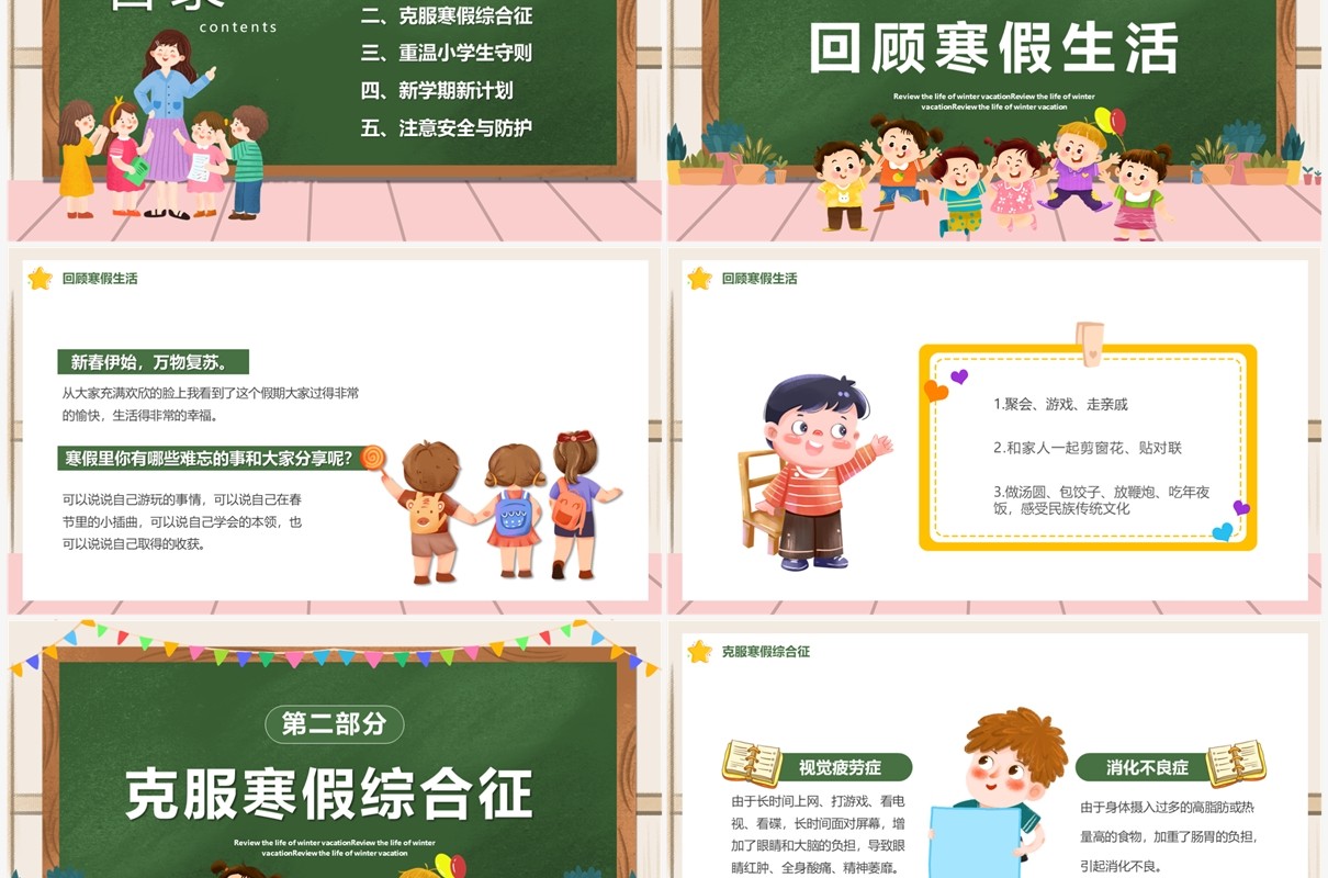 绿色卡通风筑梦新起点一起向未来PPT模板