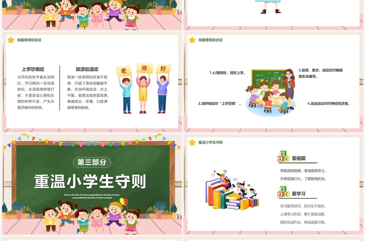 绿色卡通风筑梦新起点一起向未来PPT模板