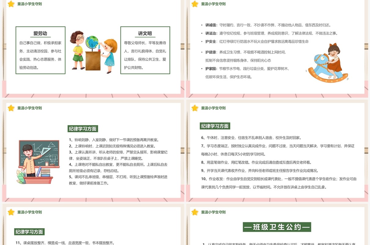 绿色卡通风筑梦新起点一起向未来PPT模板