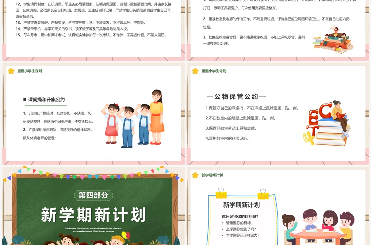 绿色卡通风筑梦新起点一起向未来PPT模板
