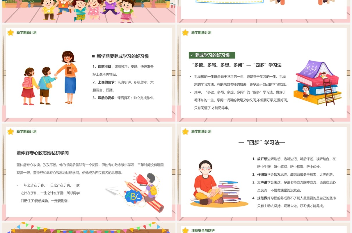 绿色卡通风筑梦新起点一起向未来PPT模板