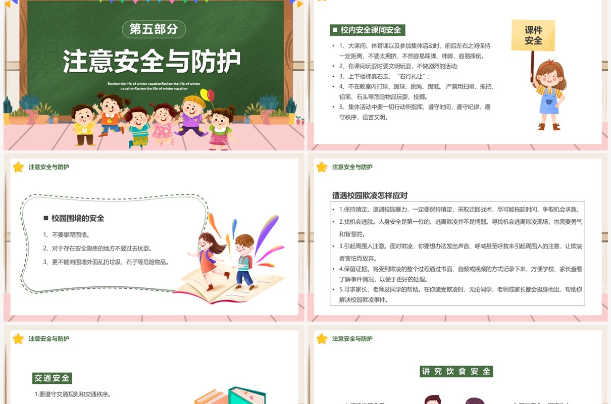 绿色卡通风筑梦新起点一起向未来PPT模板