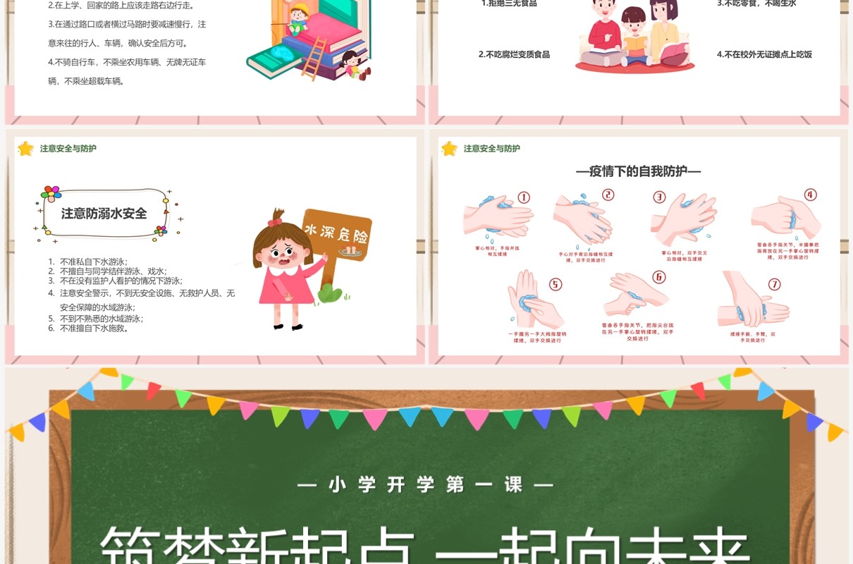 绿色卡通风筑梦新起点一起向未来PPT模板