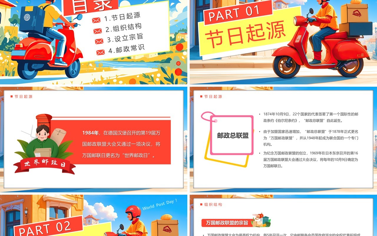 蓝色插画风世界邮政日介绍PPT模板