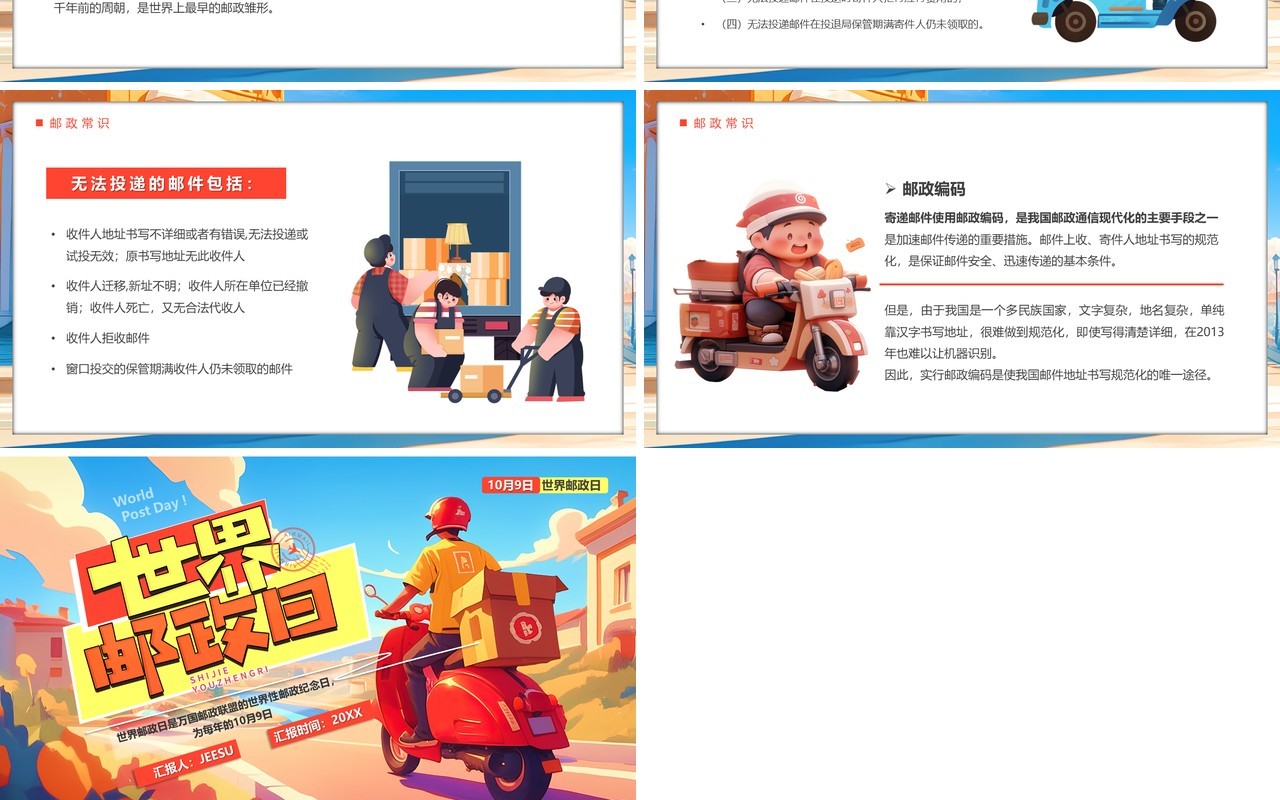 蓝色插画风世界邮政日介绍PPT模板