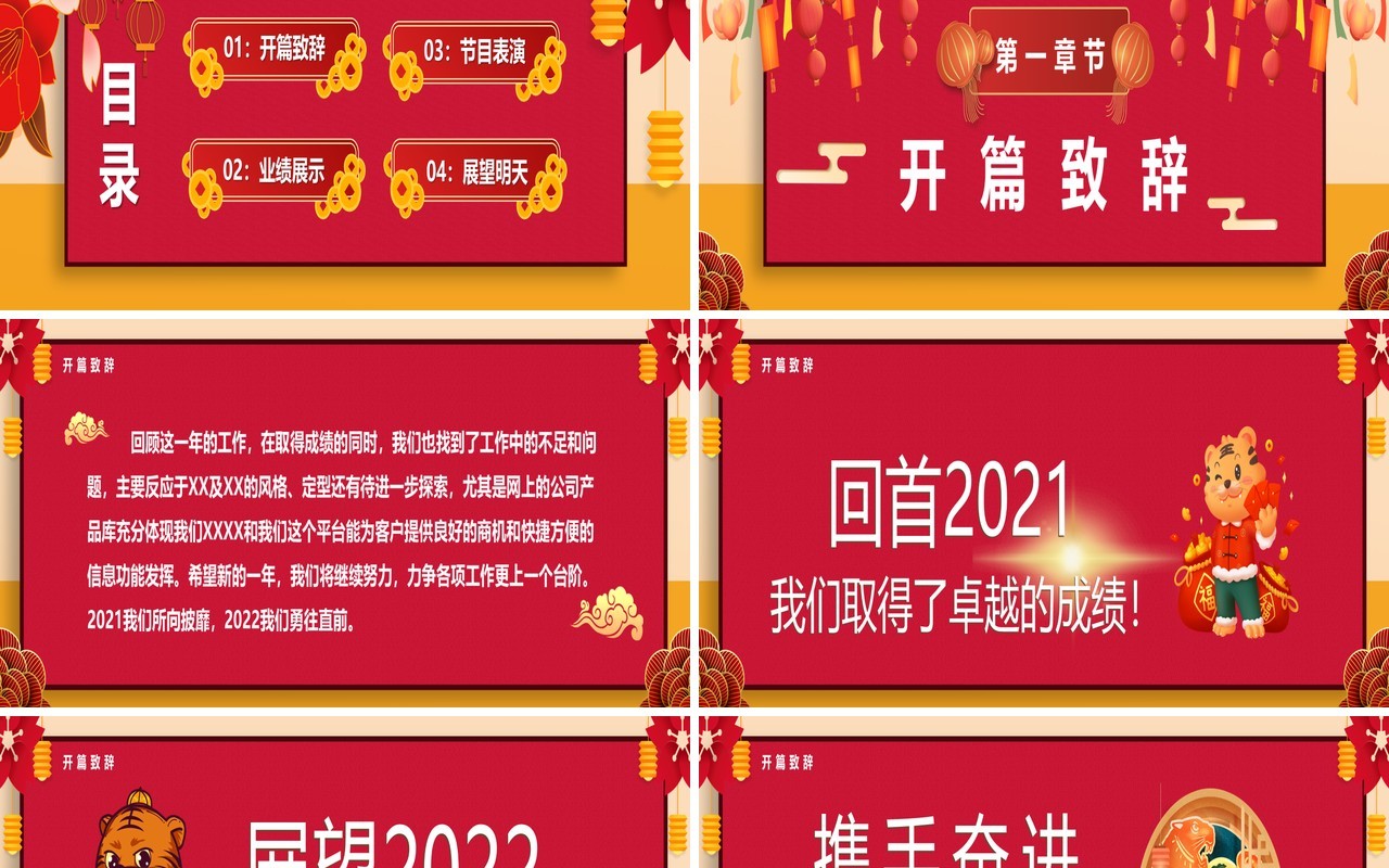 宽屏2022感谢一路有你年终汇报PPT模板