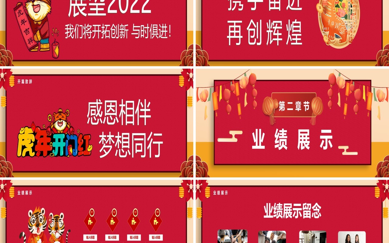 宽屏2022感谢一路有你年终汇报PPT模板