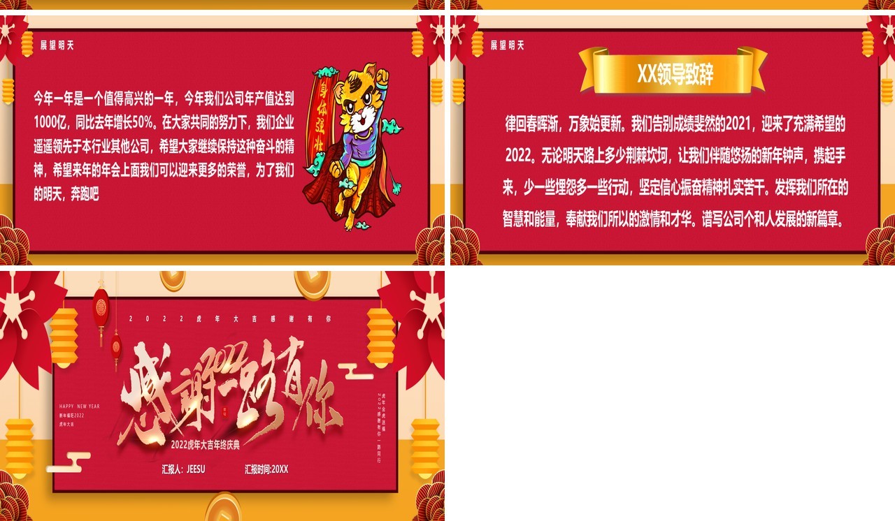宽屏2022感谢一路有你年终汇报PPT模板