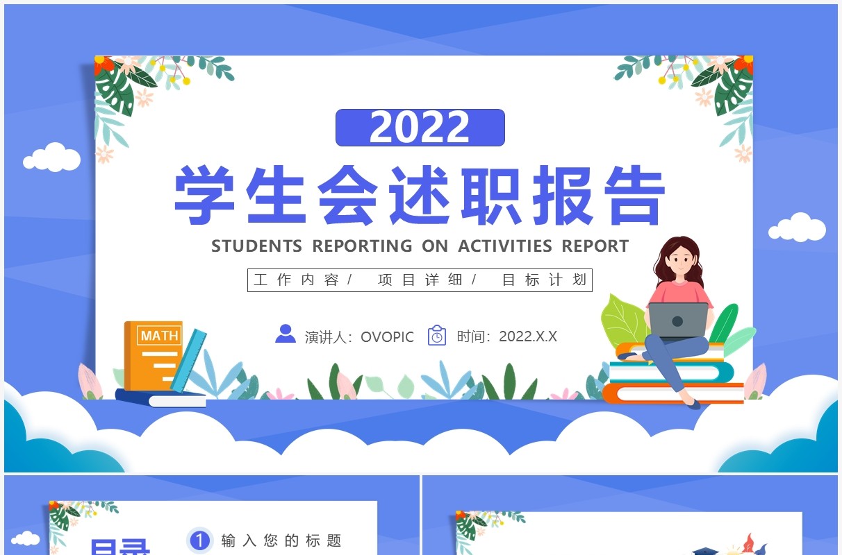 蓝色扁平风学生会述职报告PPT通用模板