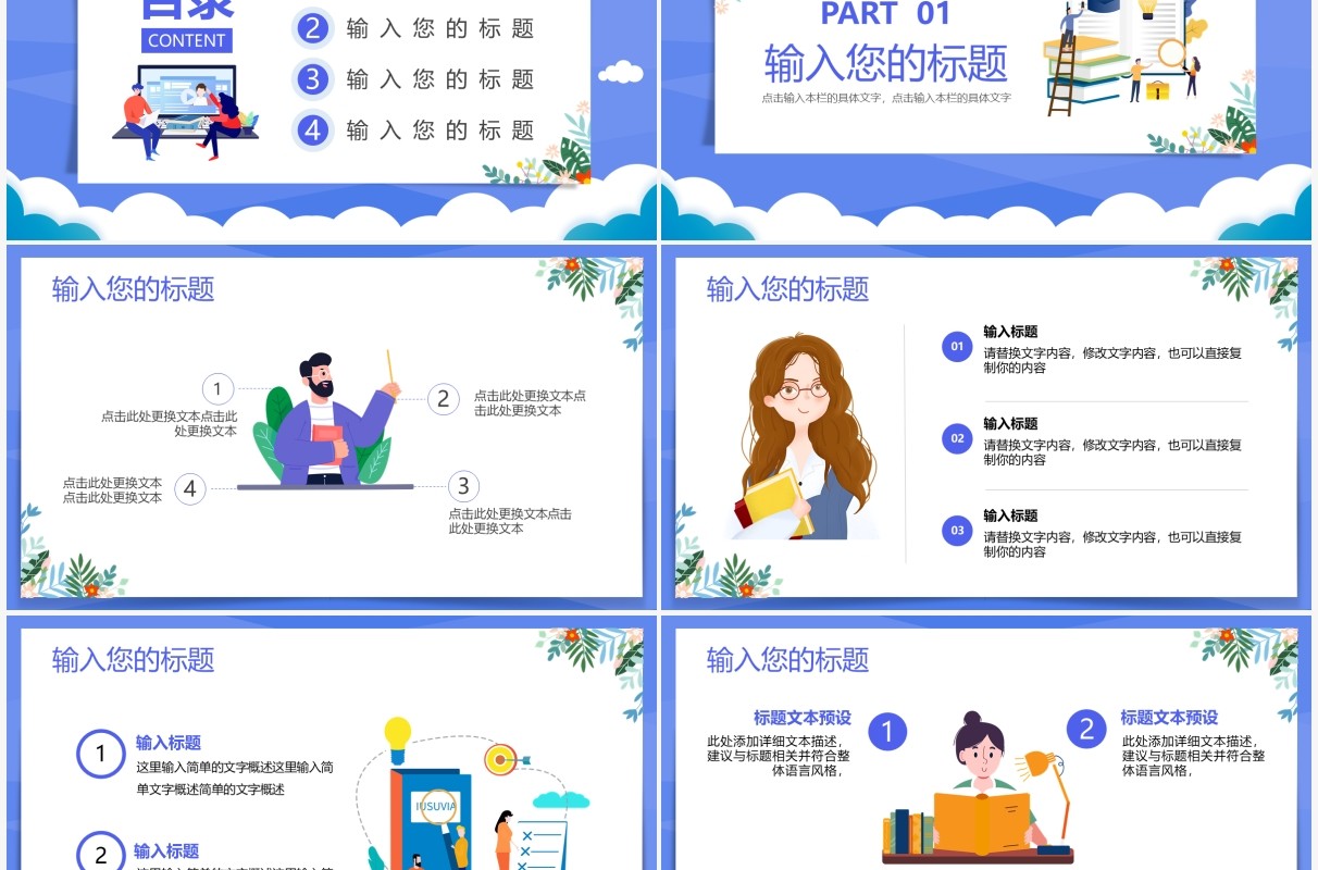 蓝色扁平风学生会述职报告PPT通用模板