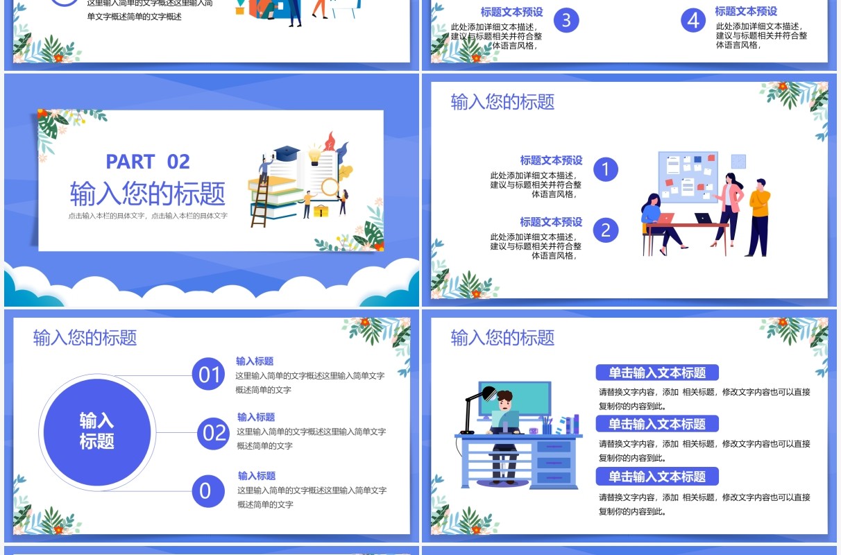 蓝色扁平风学生会述职报告PPT通用模板