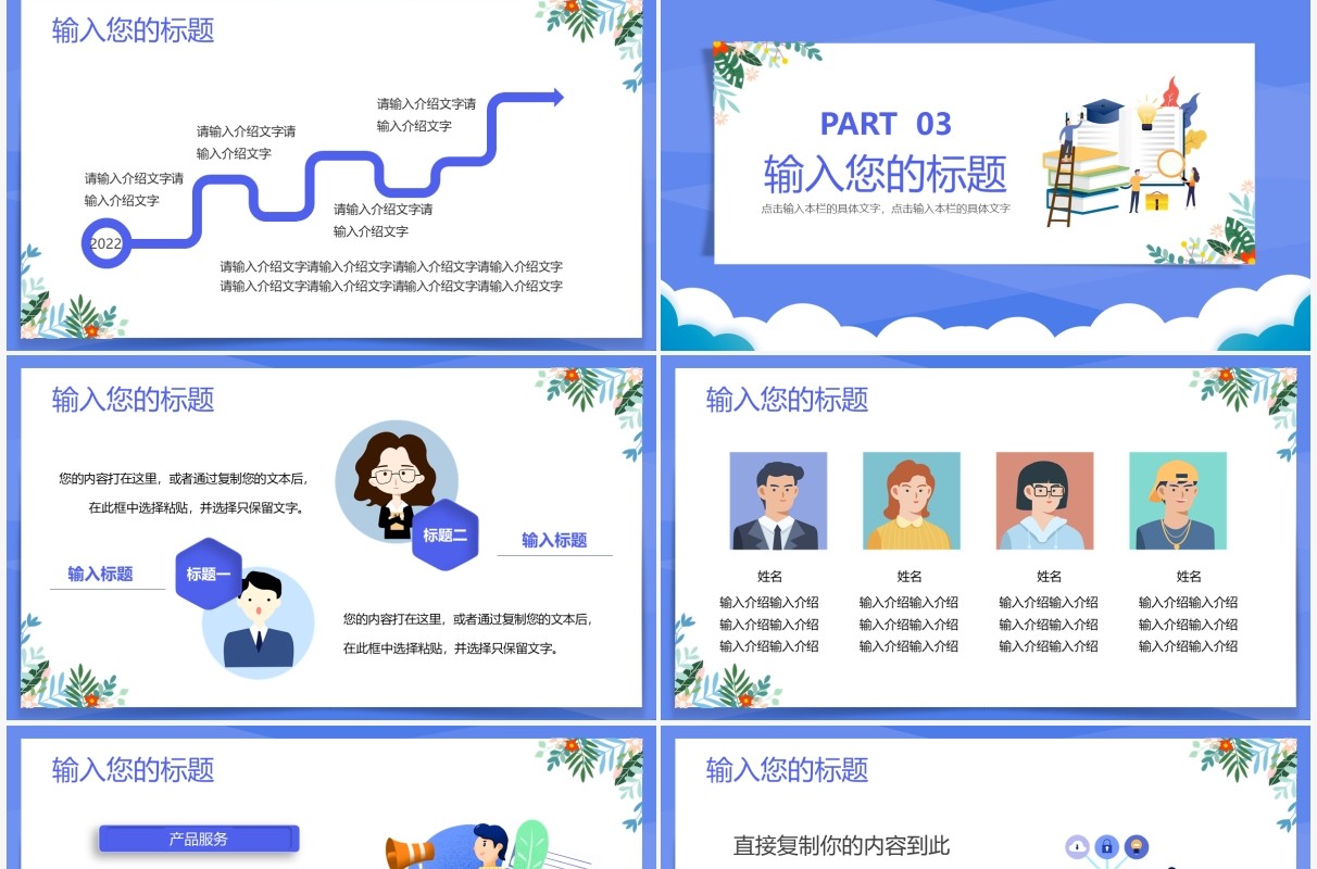 蓝色扁平风学生会述职报告PPT通用模板