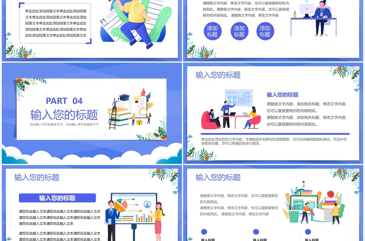 蓝色扁平风学生会述职报告PPT通用模板