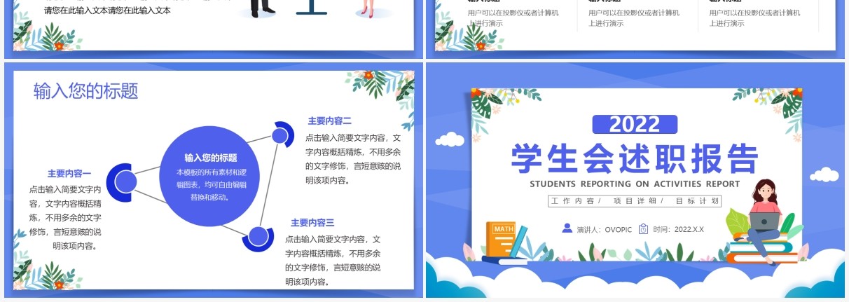 蓝色扁平风学生会述职报告PPT通用模板