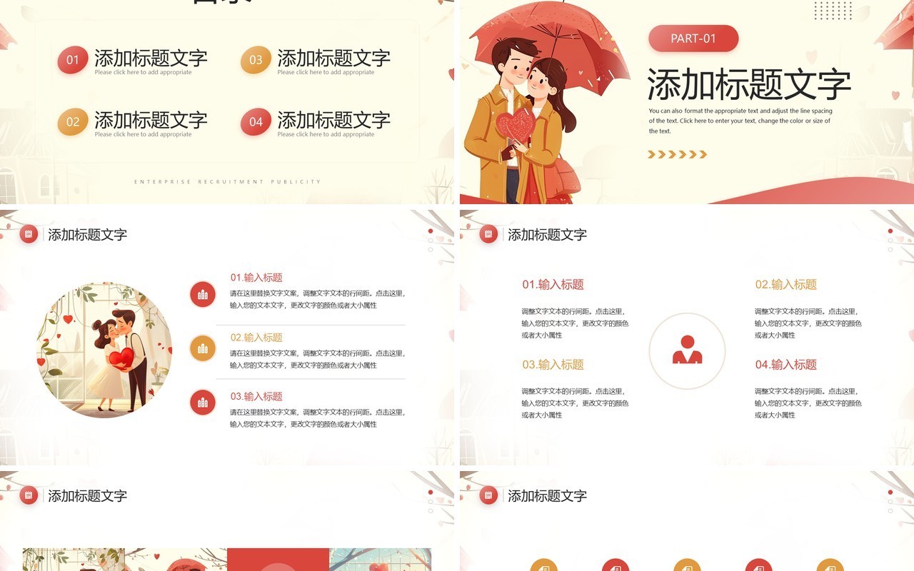 红色插画风国际接吻日PPT通用模板