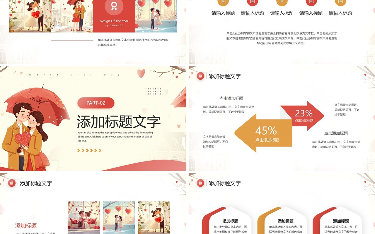 红色插画风国际接吻日PPT通用模板