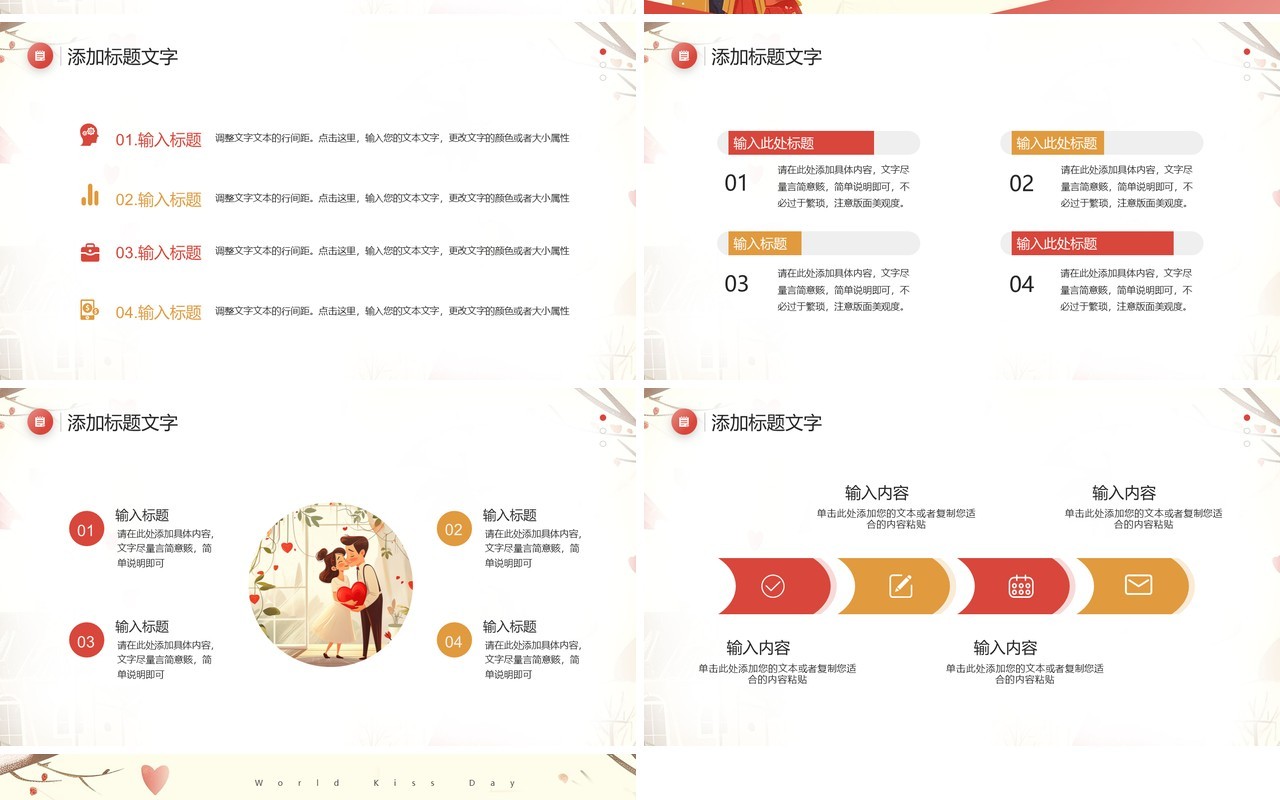 红色插画风国际接吻日PPT通用模板