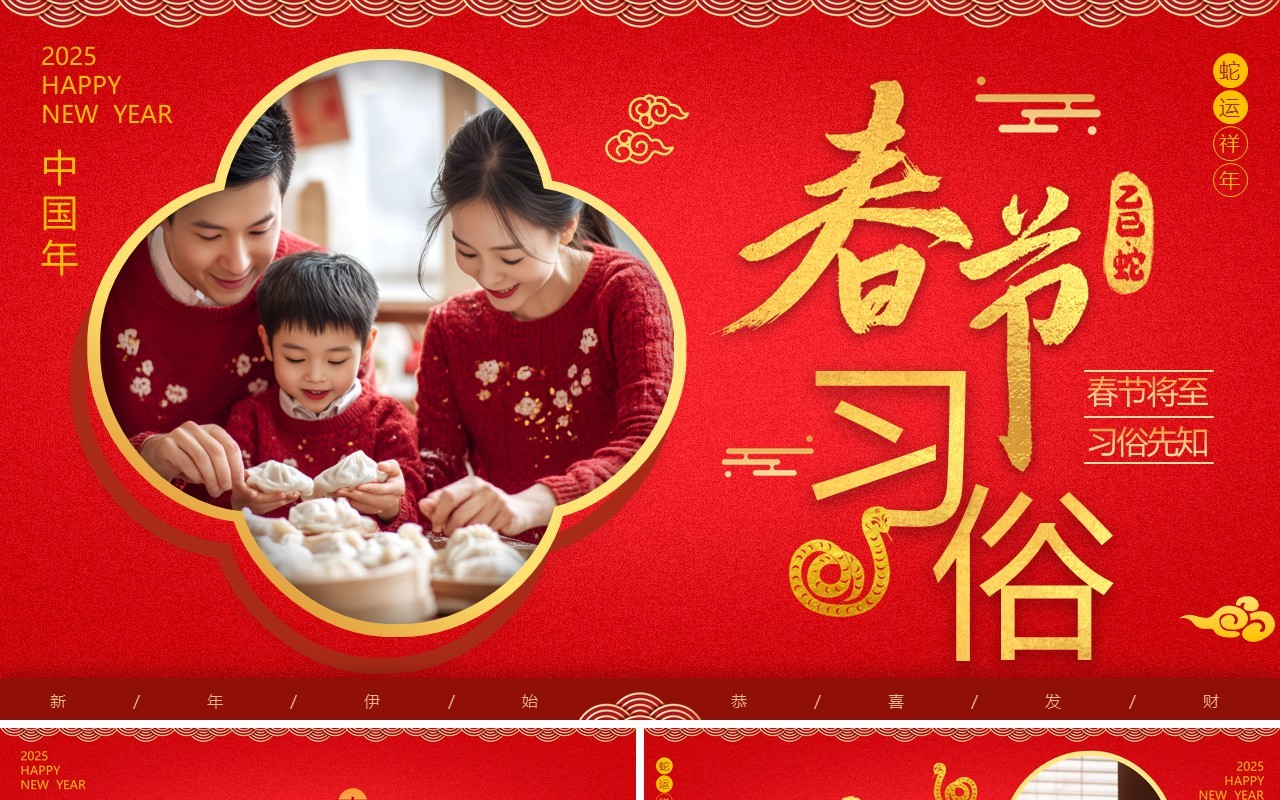 红色中国风中国传统春节习俗介绍PPT模板