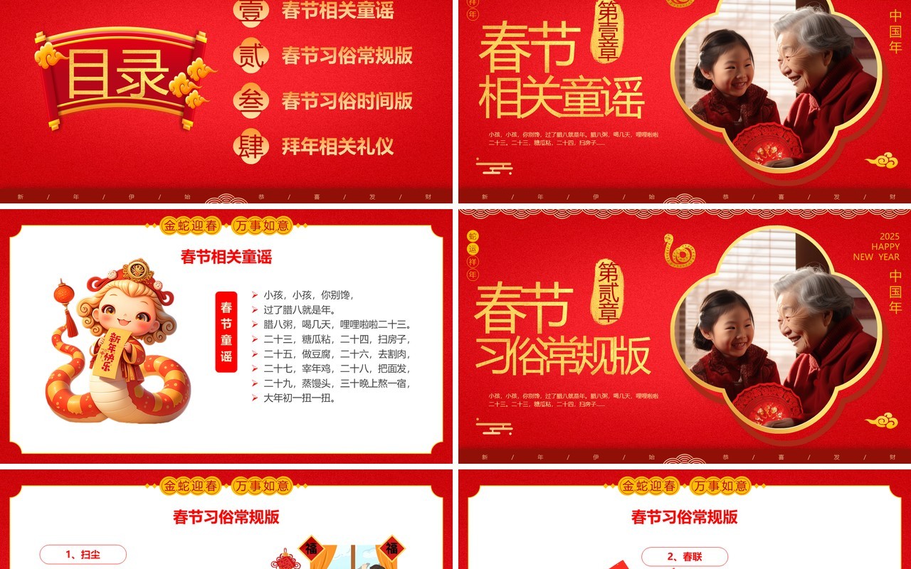 红色中国风中国传统春节习俗介绍PPT模板