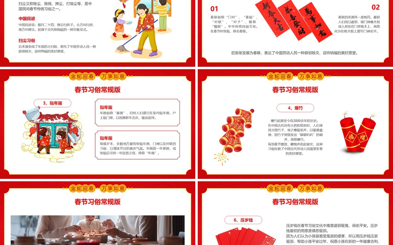 红色中国风中国传统春节习俗介绍PPT模板