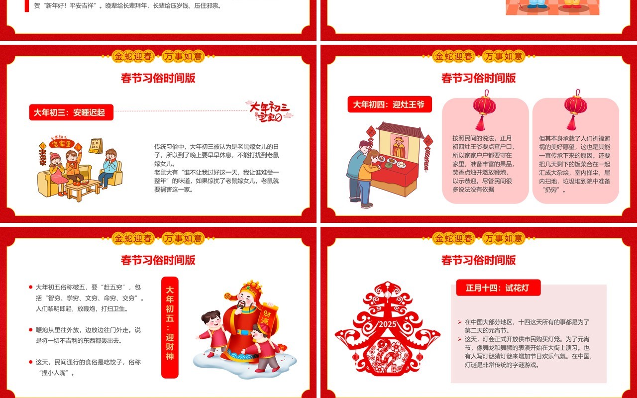 红色中国风中国传统春节习俗介绍PPT模板
