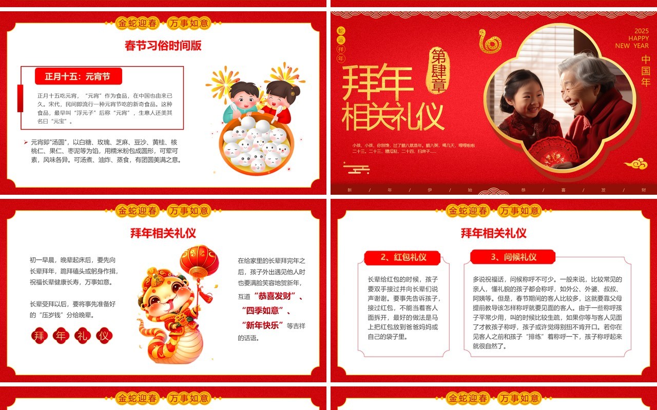 红色中国风中国传统春节习俗介绍PPT模板