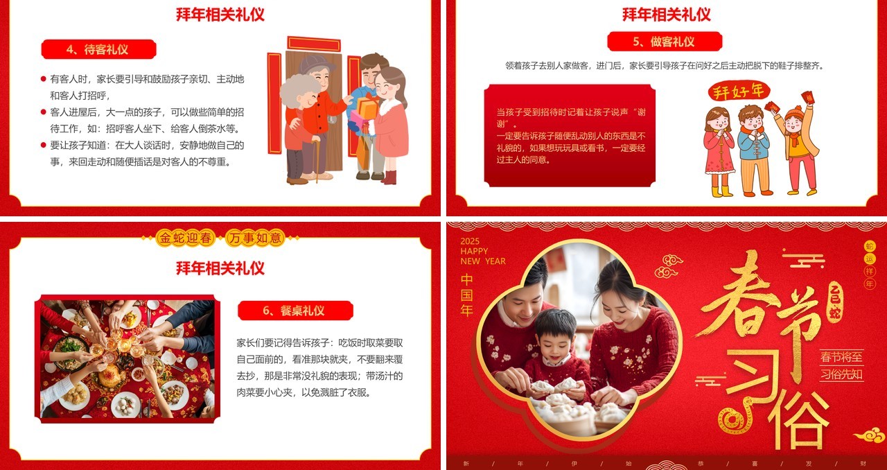 红色中国风中国传统春节习俗介绍PPT模板