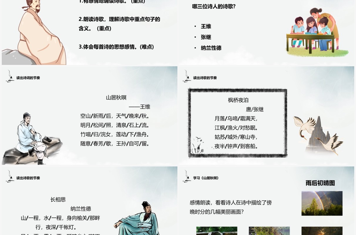 部编版五年级语文上册古诗三首课件PPT模板