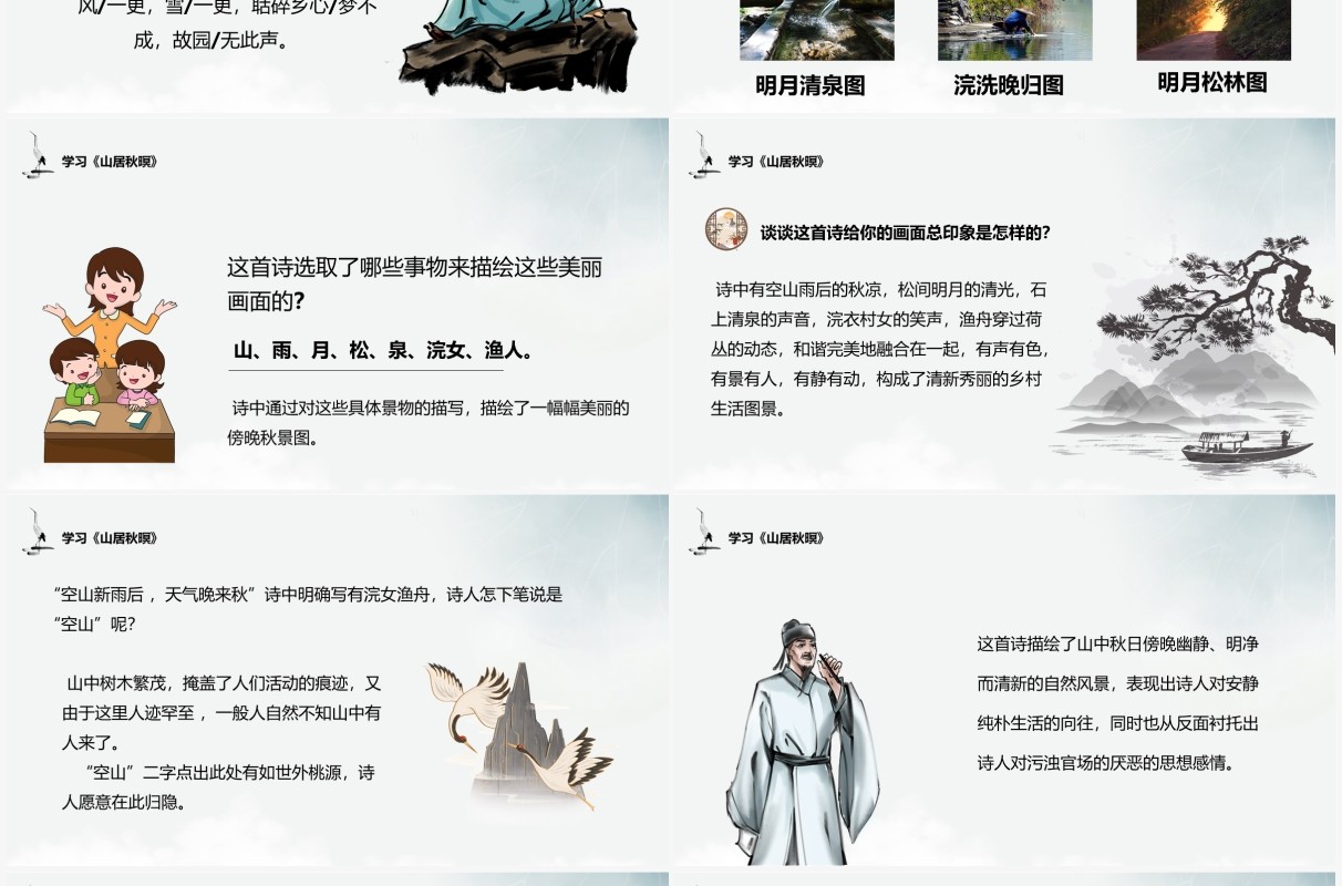 部编版五年级语文上册古诗三首课件PPT模板
