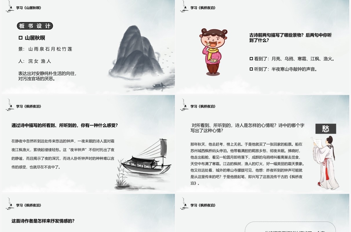 部编版五年级语文上册古诗三首课件PPT模板