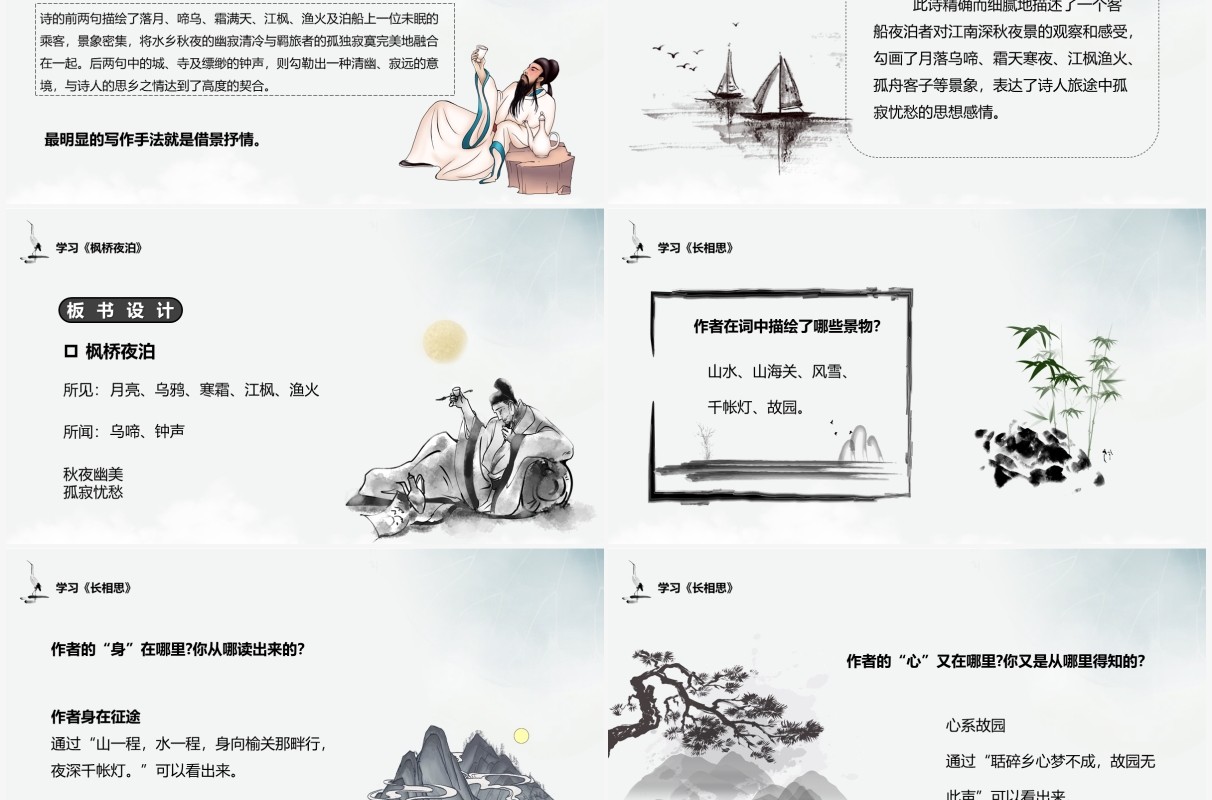 部编版五年级语文上册古诗三首课件PPT模板