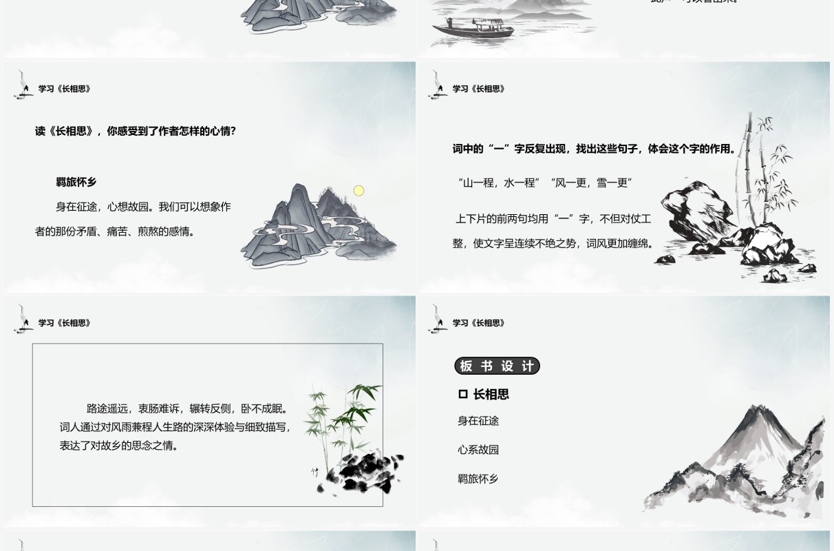 部编版五年级语文上册古诗三首课件PPT模板