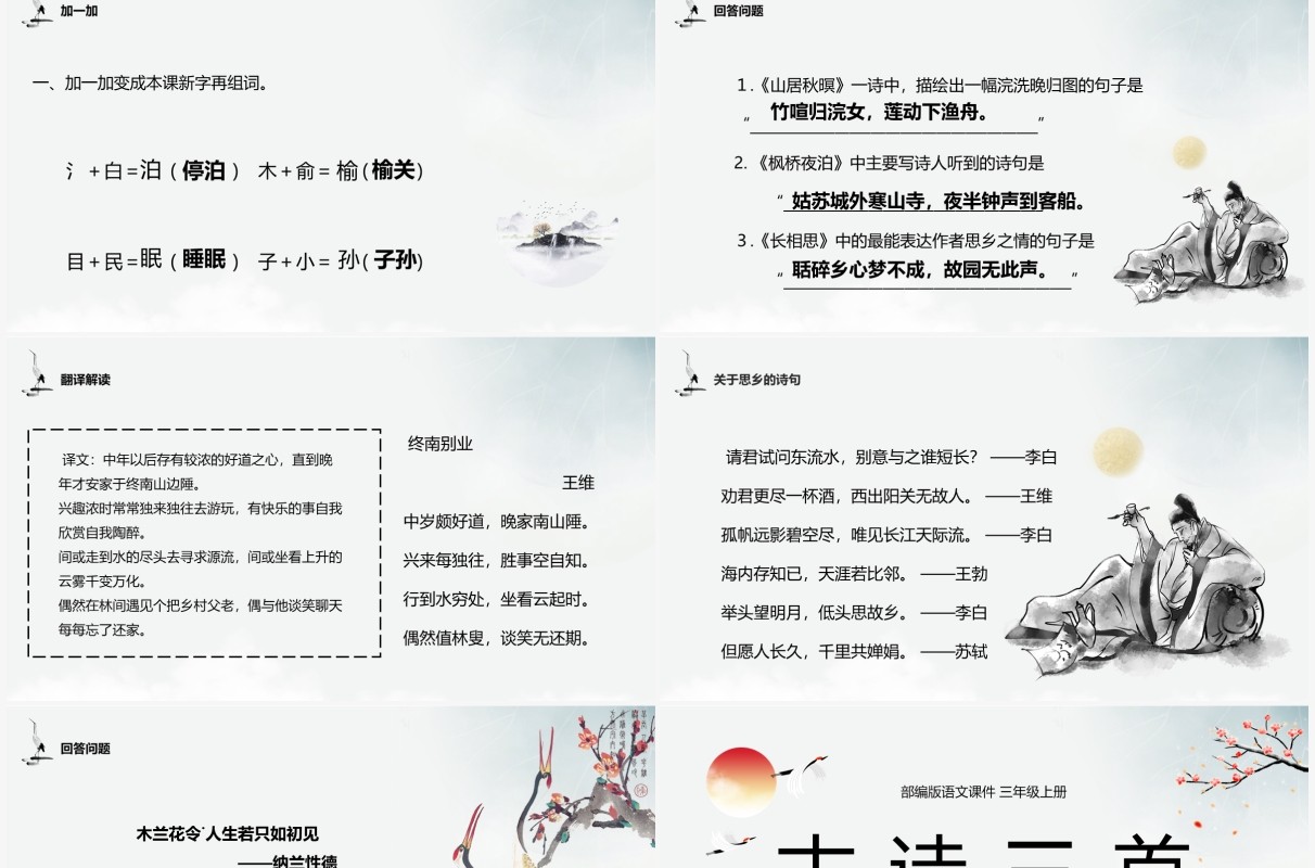 部编版五年级语文上册古诗三首课件PPT模板
