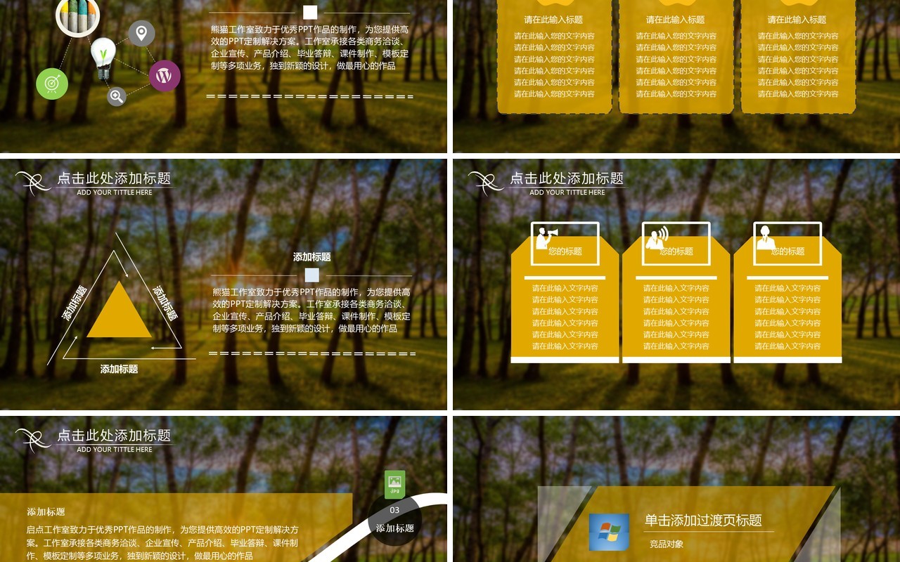 软件产品APP开发竞品分析报告PPT模板